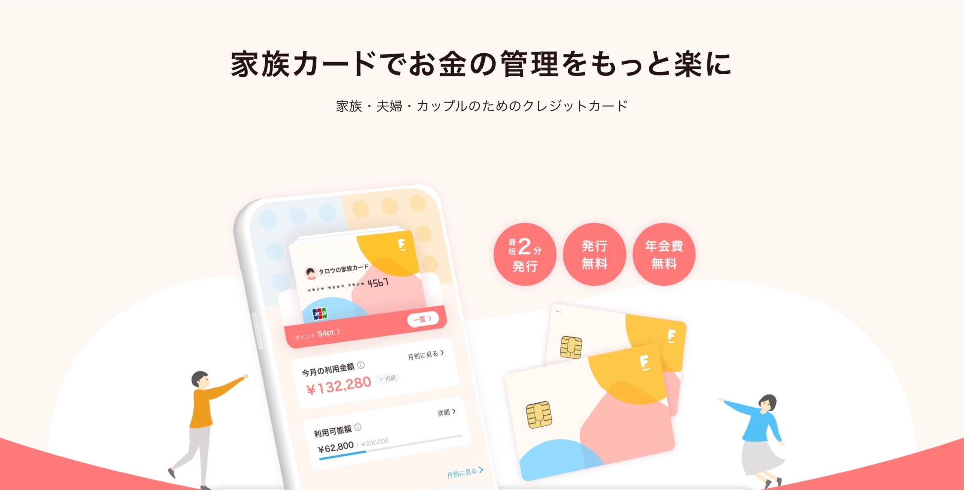 ファミリーバンクカードって一体なに?