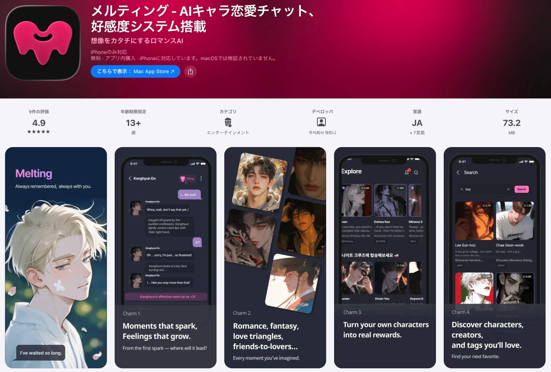 メルティング