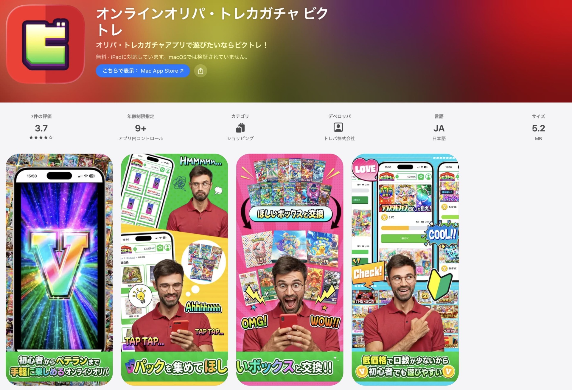 ビクトレ