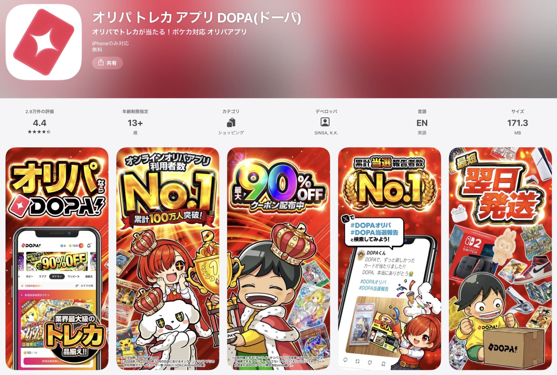 DOPA!(ドーパ)