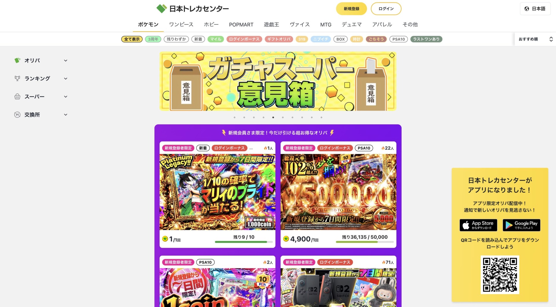 日本トレカセンター