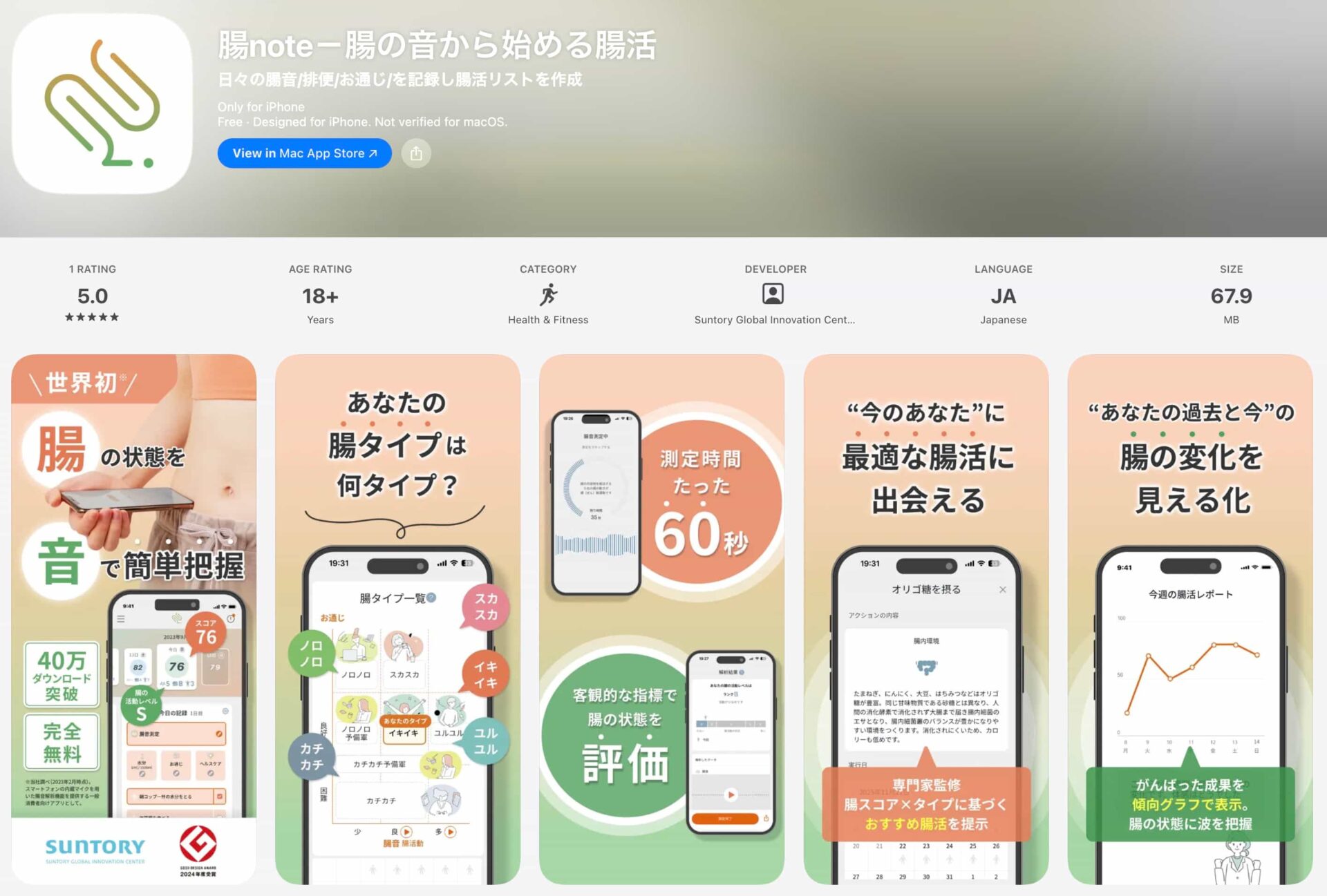 腸noteって一体なに?