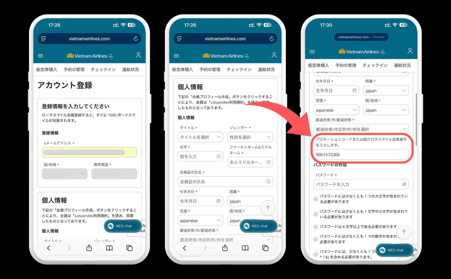 ロータスマイル紹介コード入力方法