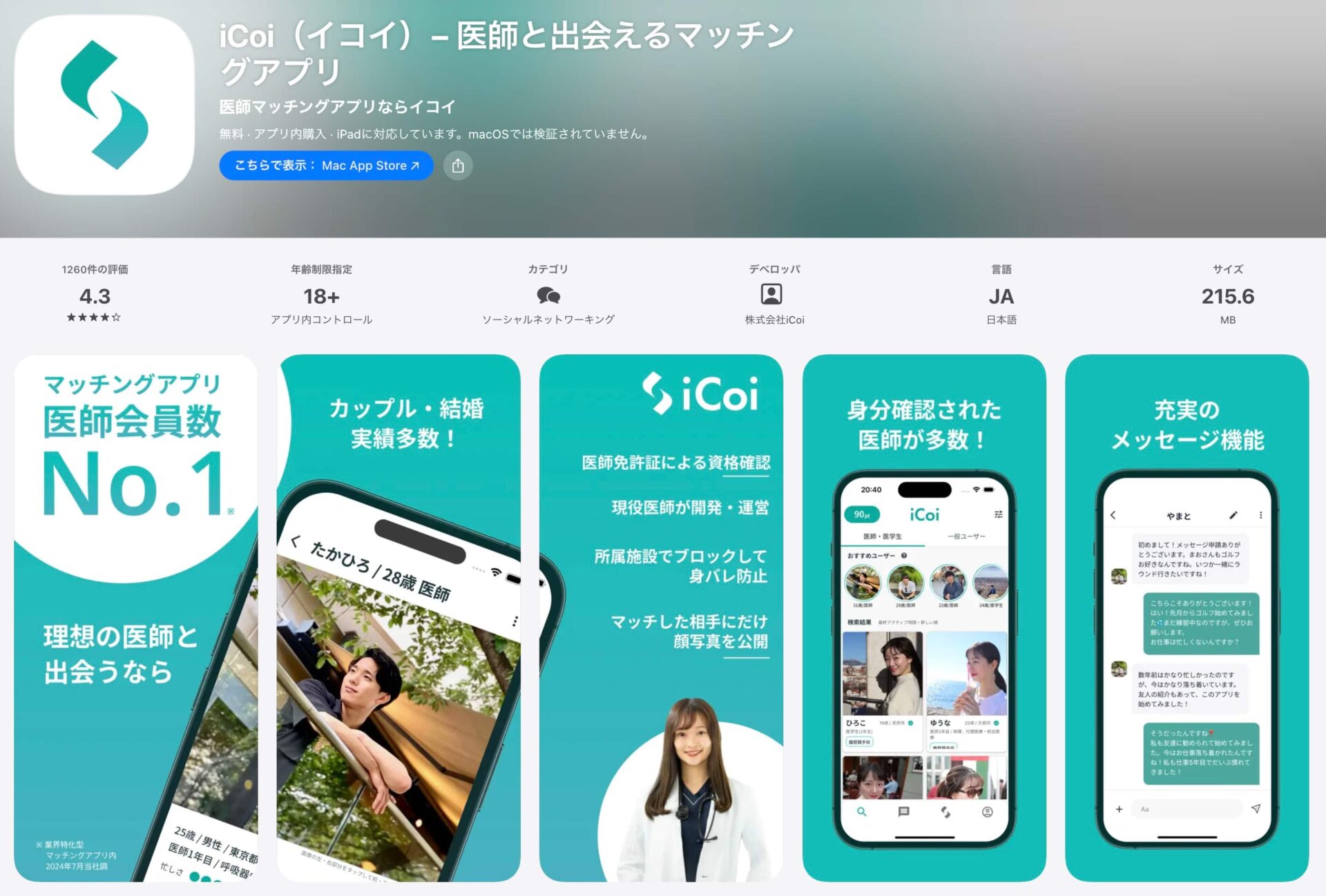 iCoi(イコイ)ってどんなアプリ?