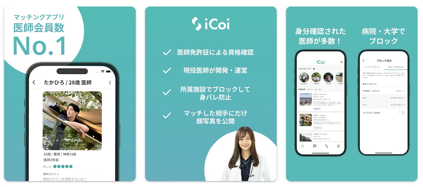【怪しい】iCoi(イコイ)の口コミは?