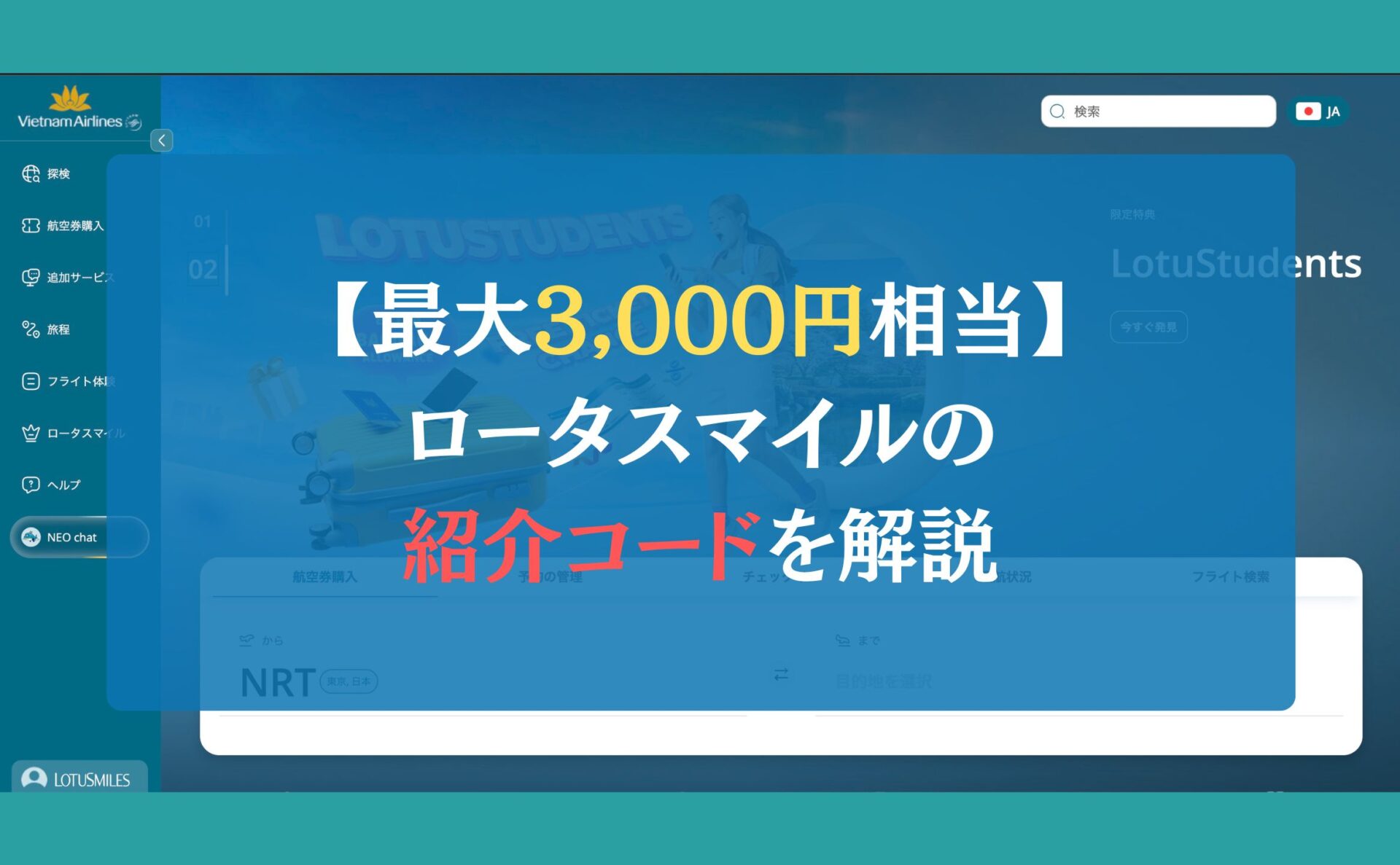 【最大3,000円相当】ロータスマイルの紹介コードを解説