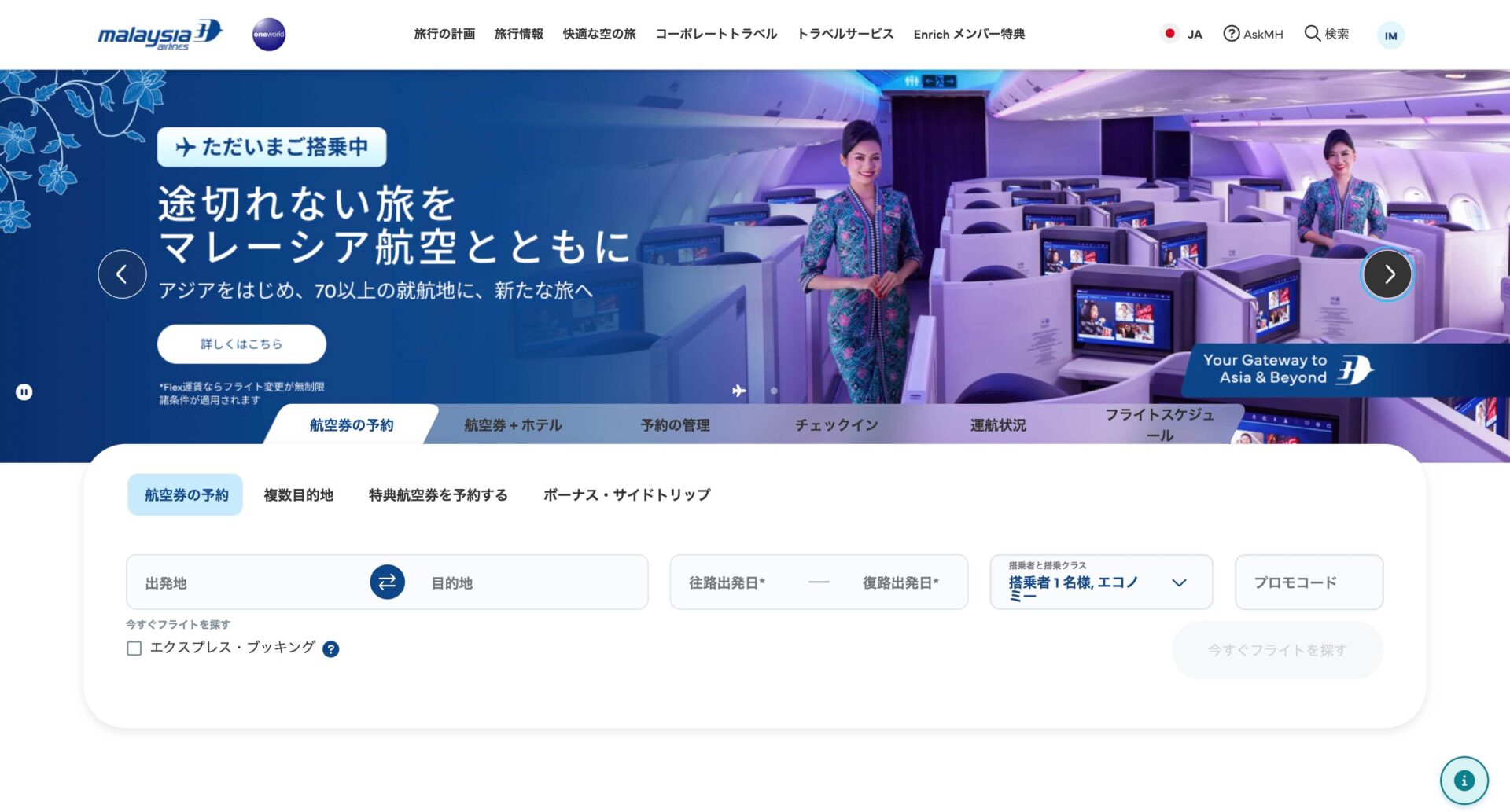 【最大1,800円相当】マレーシア航空の招待コード・リンクは?