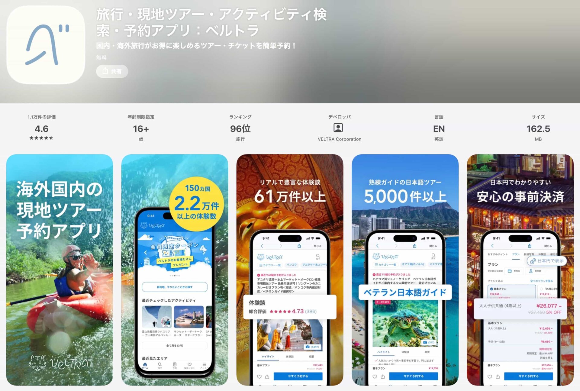 ベルトラ