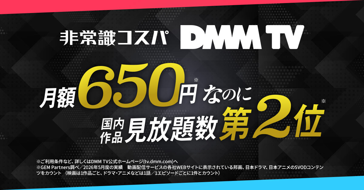 DMM TV