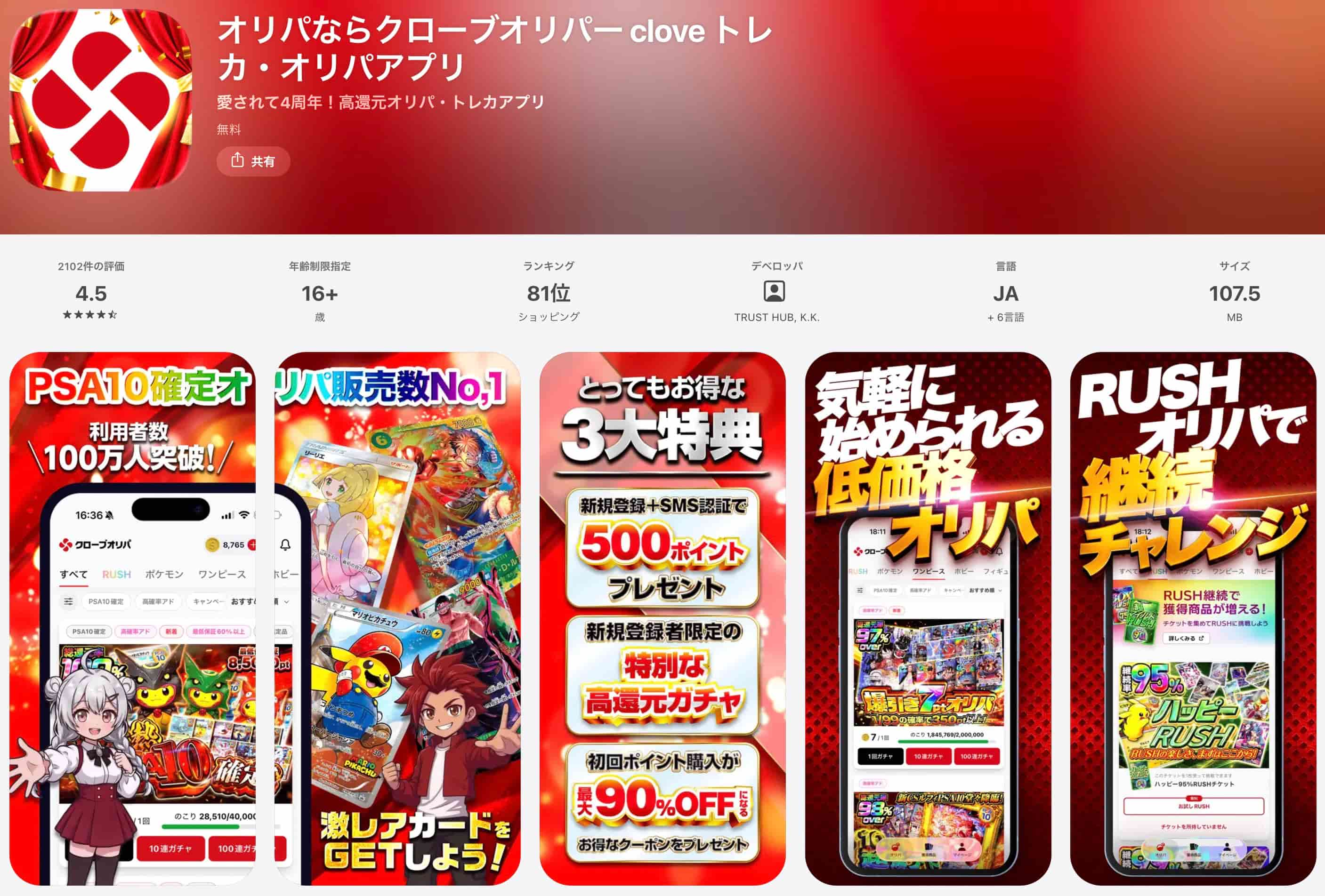 クローブオリパ