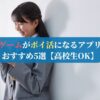 ゲームがポイ活になるアプリおすすめ5選【高校生OK】