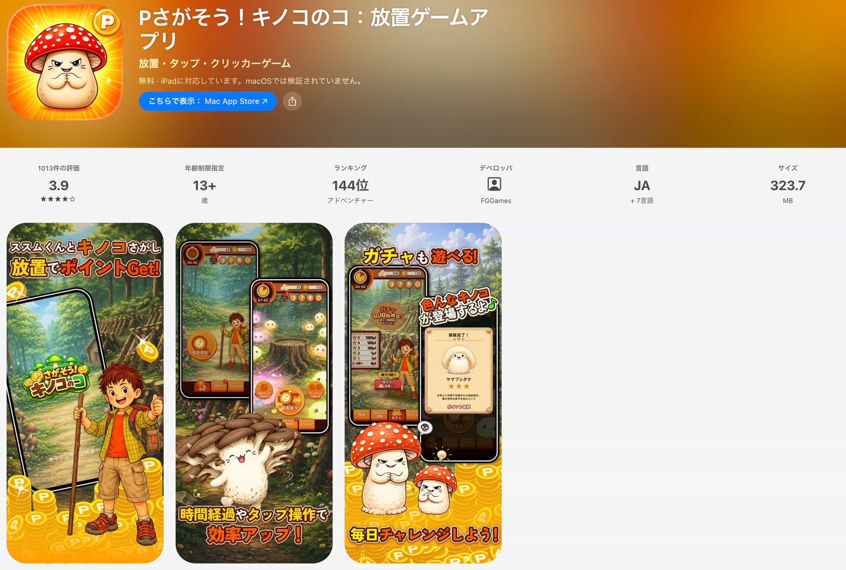 Pさがそう！キノコのコ