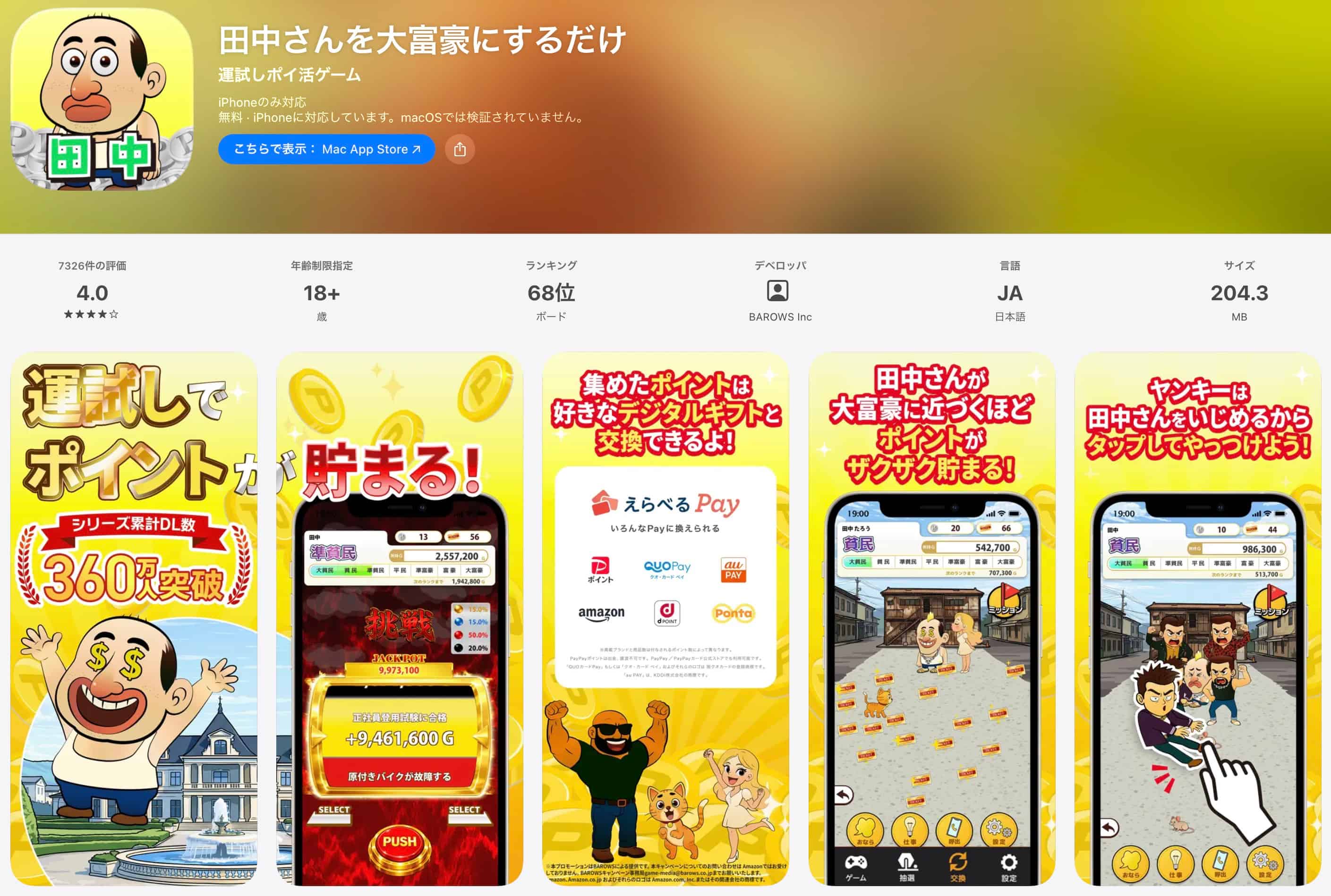 田中さんを大富豪にするだけ