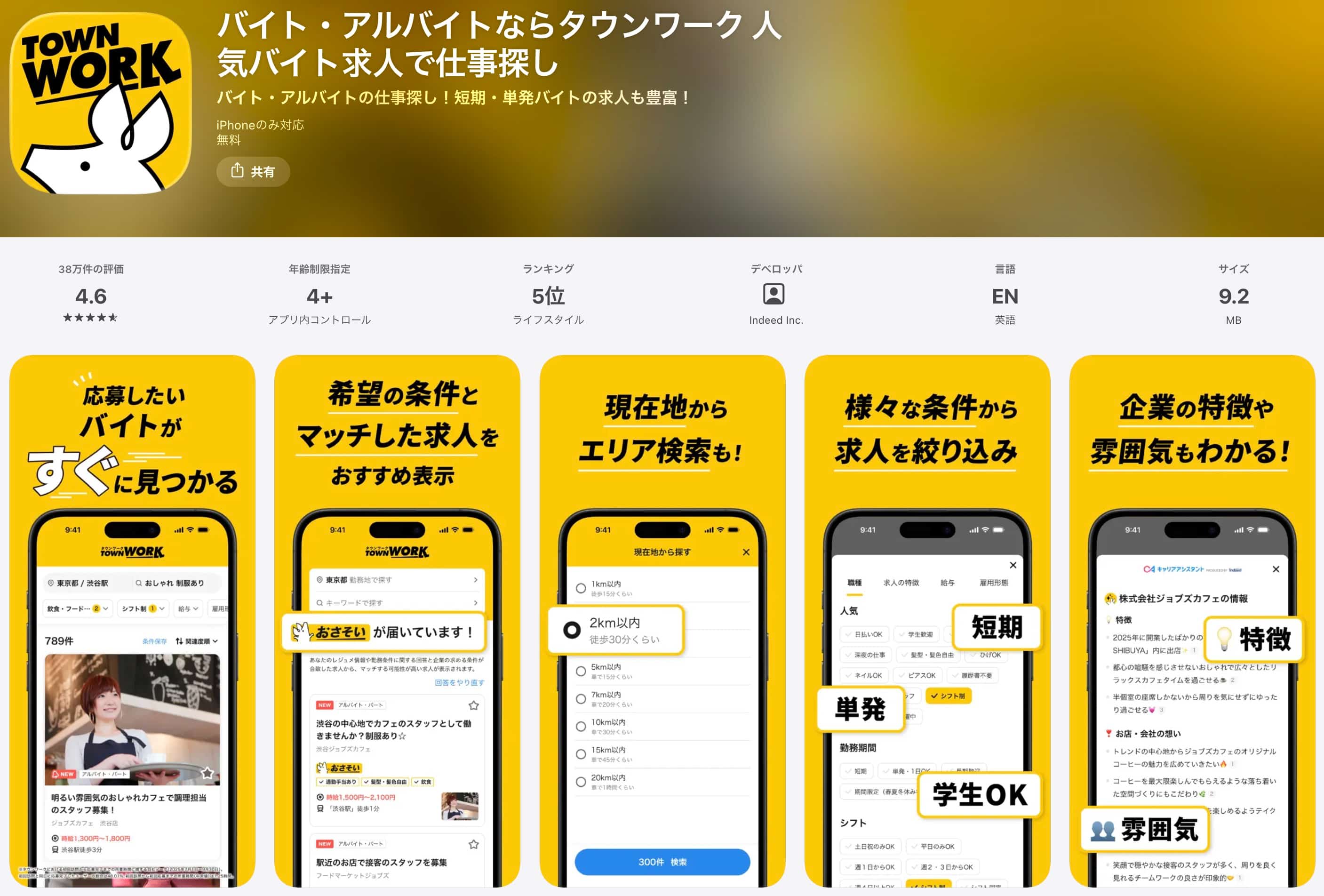 タウンワーク